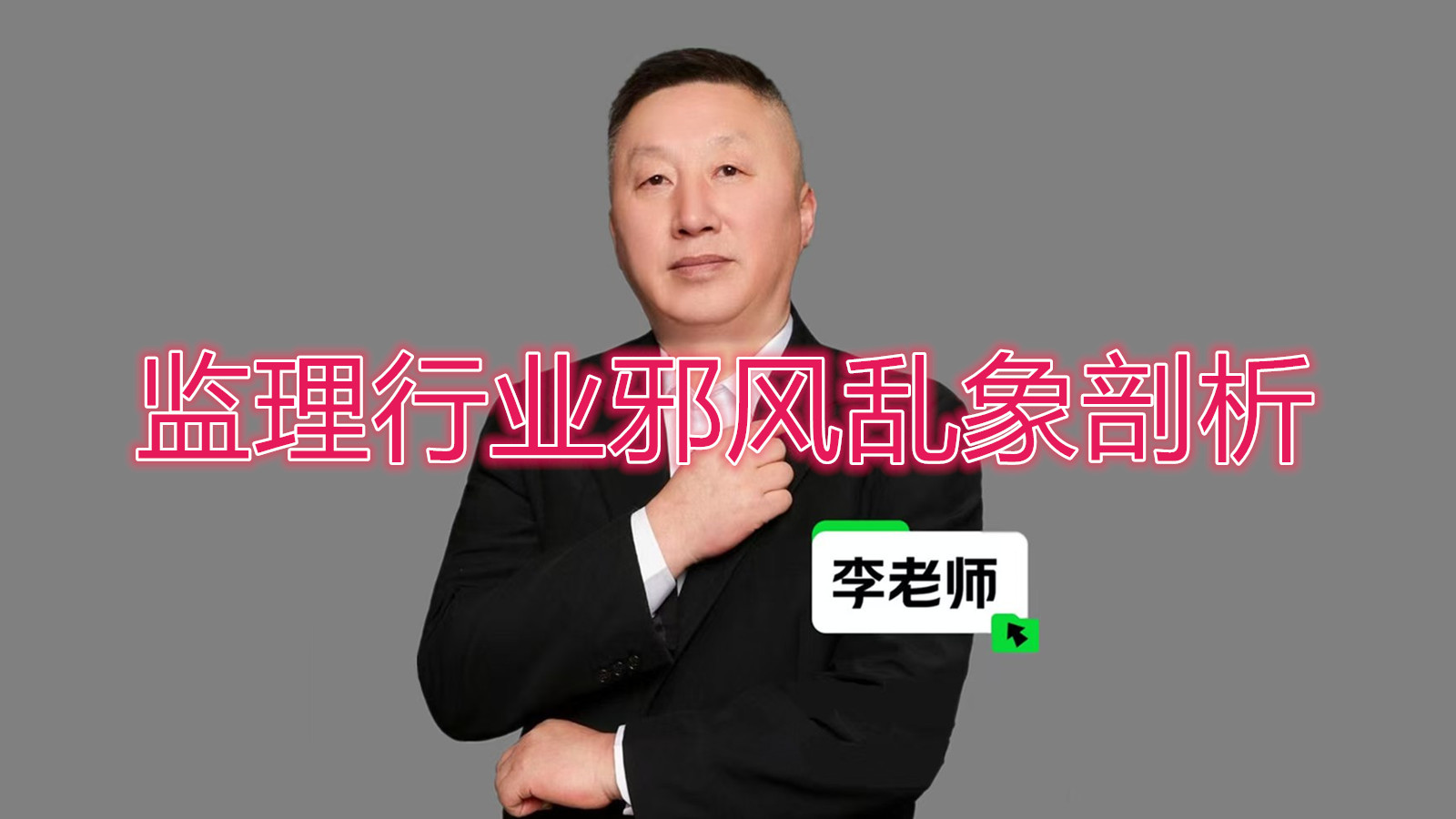 监理行业邪风乱象剖析与上海舒心装的严明律己之道