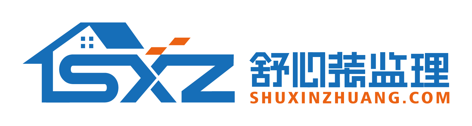 上海舒心装建设工程监理有限公司